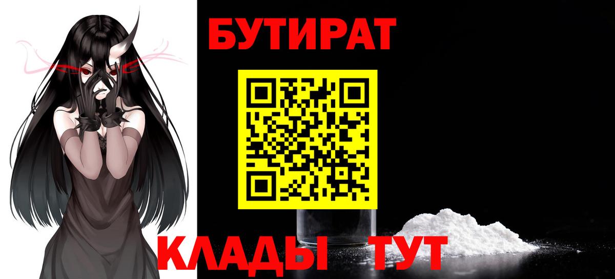 Кушва  Бутират жидкий экстази  БУТИРАТ  Вход с VPN 