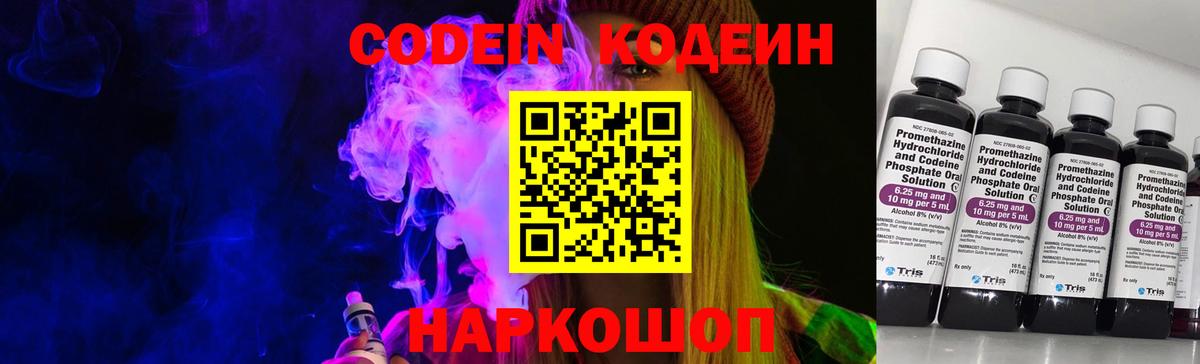 Кушва  Codein Purple Drank  Вход с VPN 