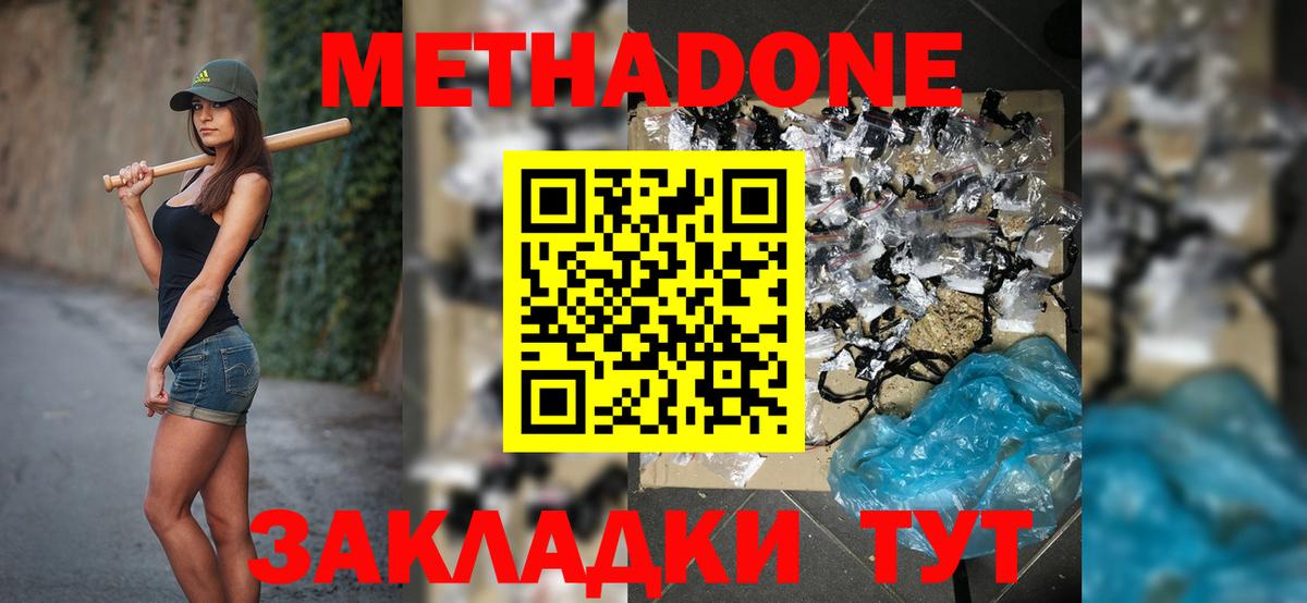 Метадон белоснежный Кушва