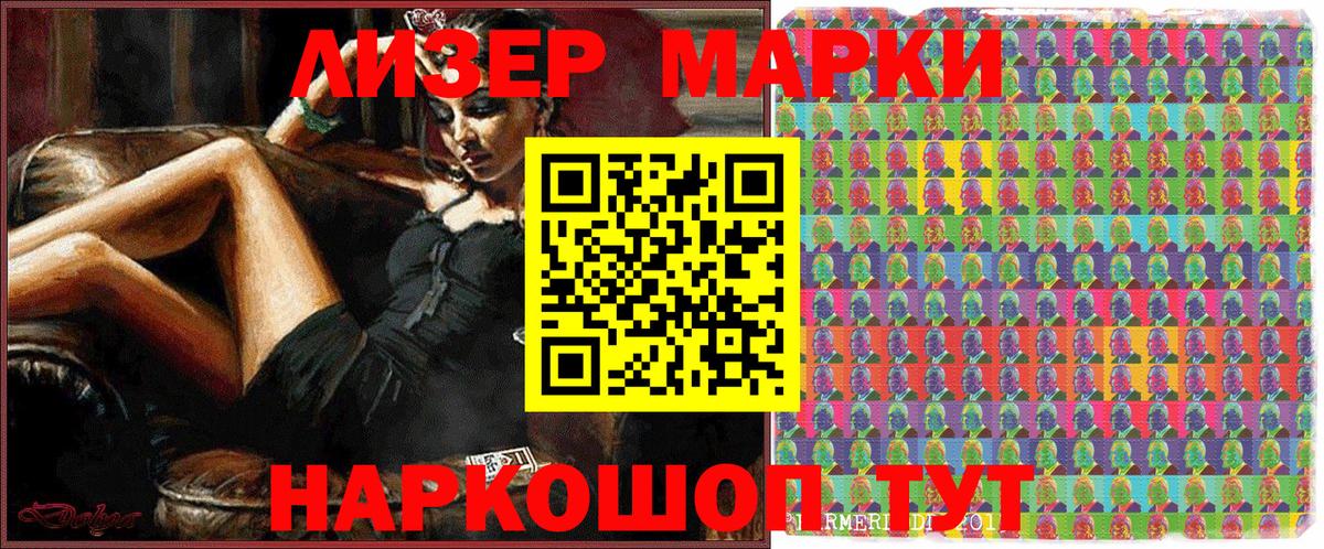 Наркотические марки 1,8мг Кушва
